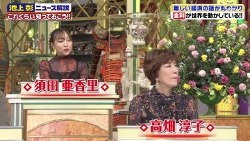 [230923-2000][テレビ朝日]池上彰のニュースそうだったのか‼　中国の経済が危ない⁉徹底解説ＳＰ_2.m2ts-00001